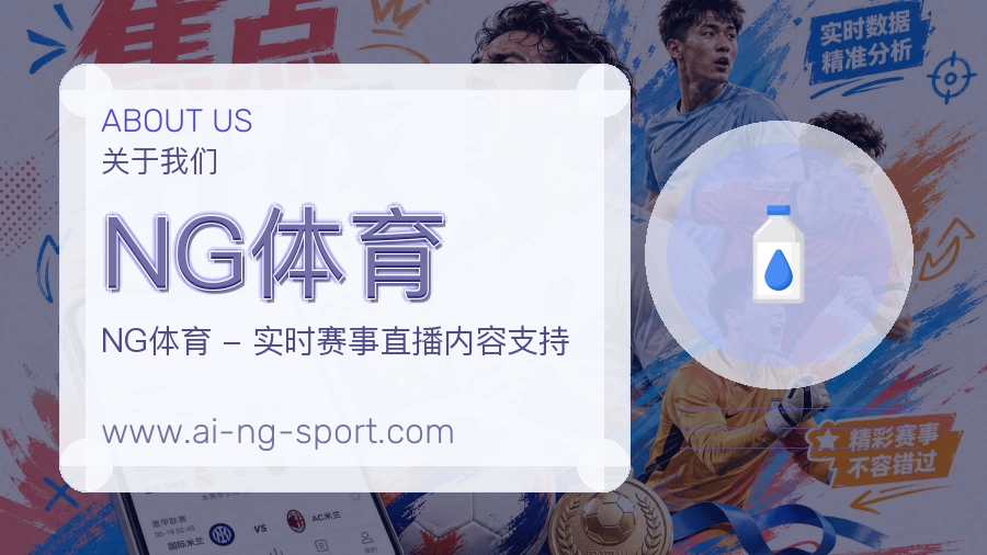 NG体育